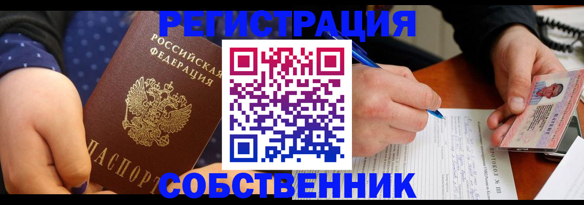 прописка от собственника в Харовске