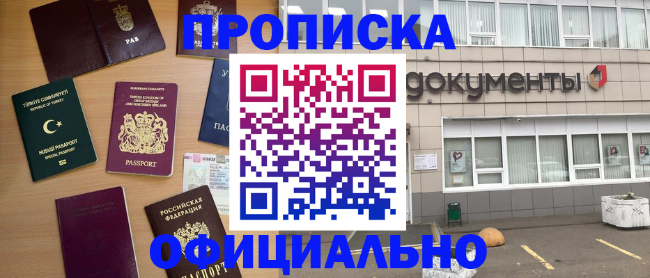 прописка в квартире в Харовске